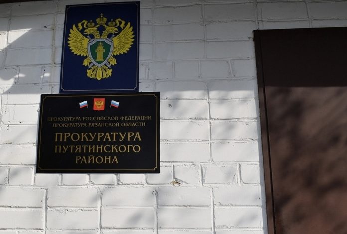 Путятин.-прокуратура