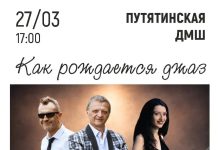 В Путятине выступит трио FEELIN’S Геннадия Филина